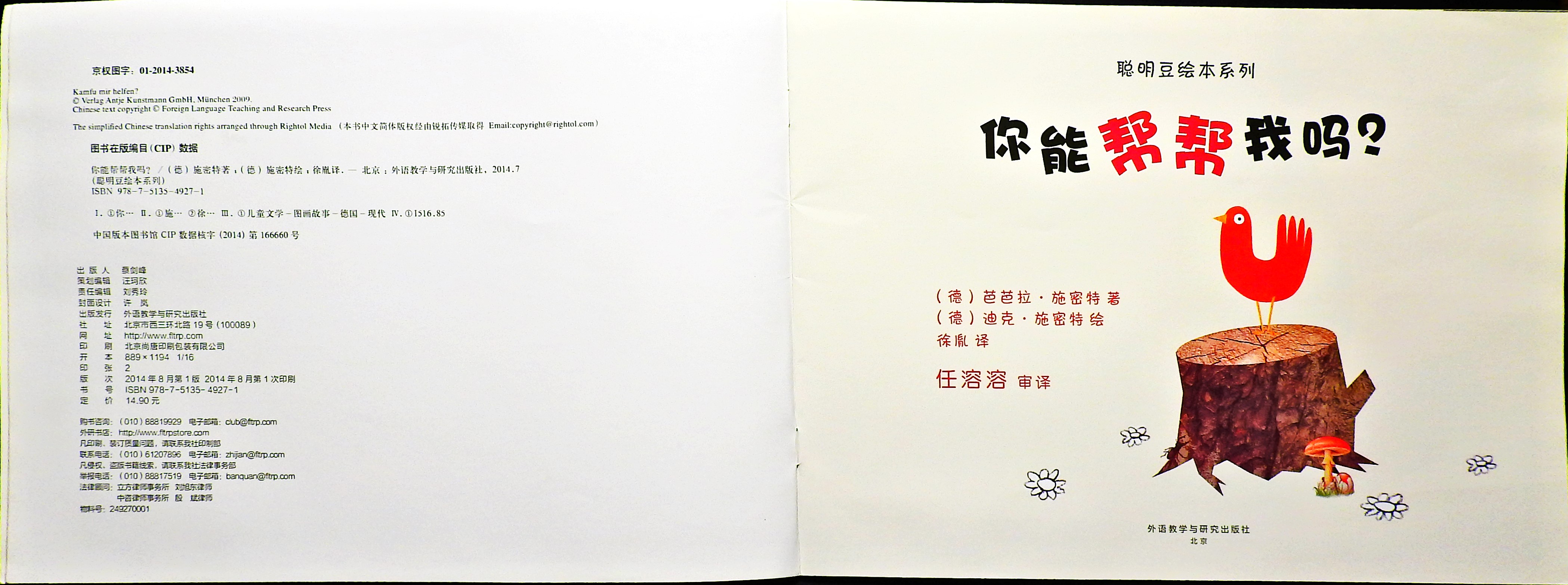 你能帮我吗？ (04),绘本,绘本故事,绘本阅读,故事书,童书,图画书,课外阅读